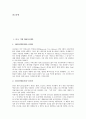 [미국기업][미국][기업][3M][월트 디즈니][질레트]미국 기업 3M(쓰리엠), 미국 기업 월트 디즈니(Walt Disney), 미국 기업 질레트(Gillette), 미국 기업 리바이스(Levi's), 미국 기업 나이키(Nike) 분석 2페이지