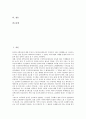 [베니건스][베니건스 특성][베니건스 경쟁사][베니건스 마케팅 전략][향후 베니건스 개선 방안][마케팅전략]베니건스의 특성, 베니건스의 경쟁사, 베니건스의 마케팅 전략, 향후 베니건스의 개선 방안 분석 2페이지