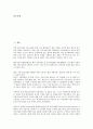 [홍보][PR][사업홍보 고려사항][국가연구개발사업 홍보][푸드뱅크사업 홍보][파티사업 홍보]사업홍보(PR)의 고려사항, 국가연구개발사업의 홍보(PR), 푸드뱅크사업의 홍보(PR), 파티사업의 홍보(PR) 분석 2페이지