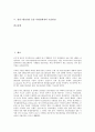 [삼성그룹 호암 이병철회장]삼성그룹(삼성) 호암 이병철회장의 연혁, 삼성그룹(삼성) 호암 이병철회장의 성장과정, 삼성그룹(삼성) 호암 이병철회장의 경영방식, 삼성그룹(삼성) 호암 이병철회장의 기술발전 분석 2페이지