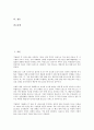 [삼성물산 분사형 아웃소싱][삼성물산][아웃소싱]삼성물산 분사형 아웃소싱의 업무내용, 삼성물산 분사형 아웃소싱의 계약조건, 삼성물산 분사형 아웃소싱의 사례, 삼성물산 분사형 아웃소싱의 고려사항 분석 2페이지