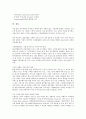 [삼성물산 분사형 아웃소싱][삼성물산][아웃소싱]삼성물산 분사형 아웃소싱의 업무내용, 삼성물산 분사형 아웃소싱의 계약조건, 삼성물산 분사형 아웃소싱의 사례, 삼성물산 분사형 아웃소싱의 고려사항 분석 7페이지