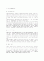 [삼성][삼성아파트][삼성자동차][삼성노트북][삼성카드][삼성냉장고]삼성아파트(삼성래미안), 삼성자동차(르노삼성자동차), 삼성노트북(삼성센스), 삼성카드, 삼성냉장고(Zipel), 에버랜드(삼성에버랜드) 분석 6페이지