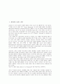 [삼성전자 전략][삼성전자][삼성][브랜드 전략][경영 전략][인재육성 전략][HRD 전략][경영]삼성전자 브랜드 전략, 삼성전자 경영 전략, 삼성전자 인재육성 전략, 삼성전자 HRD(인적자원개발) 전략 분석 2페이지