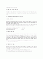 [쇼핑몰창업][인터넷창업]쇼핑몰창업(인터넷창업)의 목표, 쇼핑몰창업(인터넷창업)의 사업자등록, 쇼핑몰창업(인터넷창업)의 기회, 쇼핑몰창업(인터넷창업)의 위협, 쇼핑몰창업(인터넷창업)의 호스팅신청 분석 5페이지