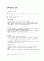 가족체계의 이해와 특성 (체계로서의 가족, 가족의건강성, 가족발달, 가족이해, 가족문화, 가족문제) 2페이지