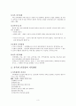 가족체계의 이해와 특성 (체계로서의 가족, 가족의건강성, 가족발달, 가족이해, 가족문화, 가족문제) 3페이지