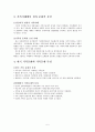 가족체계의 이해와 특성 (체계로서의 가족, 가족의건강성, 가족발달, 가족이해, 가족문화, 가족문제) 5페이지