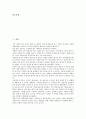 [식혜][단술][감주][식혜 개념][식혜 중요성][식혜 장점]식혜(단술, 감주)의 개념, 식혜(단술, 감주)의 중요성, 식혜(단술, 감주)의 장점, 식혜(단술, 감주)의 제조원리, 식혜(단술, 감주)의 위궤양예방효과 분석 2페이지