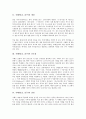 [식혜][단술][감주][식혜 개념][식혜 중요성][식혜 장점]식혜(단술, 감주)의 개념, 식혜(단술, 감주)의 중요성, 식혜(단술, 감주)의 장점, 식혜(단술, 감주)의 제조원리, 식혜(단술, 감주)의 위궤양예방효과 분석 3페이지