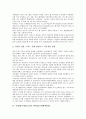 [신세계그룹]신세계(신세계그룹)의 인재상, 신세계(신세계그룹)의 지식경영, 신세계(신세계그룹)의 백화점(신세계백화점), 신세계(신세계그룹)의 대형마트(이마트, E Mart), 신세계(신세계그룹)의 유통전략 분석 4페이지