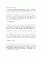 [신세계그룹]신세계(신세계그룹)의 인재상, 신세계(신세계그룹)의 지식경영, 신세계(신세계그룹)의 백화점(신세계백화점), 신세계(신세계그룹)의 대형마트(이마트, E Mart), 신세계(신세계그룹)의 유통전략 분석 6페이지