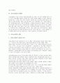 [식음료산업][식품][음료][산업][식음료산업 특징][메뉴][마케팅][재무][마케팅][식음료][음료산업][식품산업]식음료산업의 특징, 식음료산업의 메뉴, 식음료산업의 마케팅, 식음료산업의 재무 분석(식음료) 9페이지