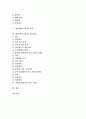 [쌍용][쌍용그룹][쌍용 연혁][쌍용 인사평가][쌍용 현황][쌍용 로비]쌍용(쌍용그룹)의 연혁, 쌍용(쌍용그룹)의 인사평가, 쌍용(쌍용그룹)의 현황, 쌍용(쌍용그룹)의 로비, 쌍용(쌍용그룹)의 임금제도 분석 2페이지