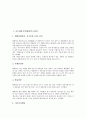 [화장품][아모레퍼시픽 라네즈][태평양][소망화장품 에소르][더페이스샵][미래파][미샤][라네즈][에소르]아모레퍼시픽(태평양) 라네즈, 소망화장품 에소르, 더페이스샵, 미래파, 미샤 분석(화장품, 아모레퍼시픽) 2페이지