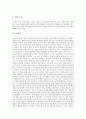 [화장품][아모레퍼시픽 라네즈][태평양][소망화장품 에소르][더페이스샵][미래파][미샤][라네즈][에소르]아모레퍼시픽(태평양) 라네즈, 소망화장품 에소르, 더페이스샵, 미래파, 미샤 분석(화장품, 아모레퍼시픽) 6페이지