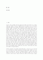 [아모제 마르쉐][아모제 마르쉐 연혁][아모제 마르쉐 특징][경영]아모제 마르쉐의 연혁, 아모제 마르쉐의 특징, 아모제 마르쉐의 경영방침, 아모제 마르쉐의 소비자조사, 아모제 마르쉐의 마케팅 전략 분석 2페이지