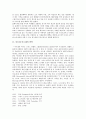 [아모제 마르쉐][아모제 마르쉐 연혁][아모제 마르쉐 특징][경영]아모제 마르쉐의 연혁, 아모제 마르쉐의 특징, 아모제 마르쉐의 경영방침, 아모제 마르쉐의 소비자조사, 아모제 마르쉐의 마케팅 전략 분석 3페이지