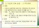 가족치료이론 - 구조적 가족치료(미누친)와 가족정서체계치료(보웬).PPT자료 6페이지