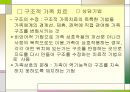 가족치료이론 - 구조적 가족치료(미누친)와 가족정서체계치료(보웬).PPT자료 11페이지