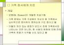 가족치료이론 - 구조적 가족치료(미누친)와 가족정서체계치료(보웬).PPT자료 17페이지