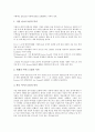 [아이스크림][롯데삼강][구구콘][구구크러스터][빙그레][메로나][메타]아이스크림의 정의, 아이스크림의 연혁, 아이스크림의 제조, 롯데삼강 구구콘, 롯데삼강 구구크러스터, 빙그레 메로나, 빙그레 메타 분석 4페이지