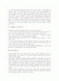 [아이스크림][롯데삼강][구구콘][구구크러스터][빙그레][메로나][메타]아이스크림의 정의, 아이스크림의 연혁, 아이스크림의 제조, 롯데삼강 구구콘, 롯데삼강 구구크러스터, 빙그레 메로나, 빙그레 메타 분석 6페이지