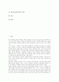 [언론홍보][언론PR][언론][홍보][PR][보도자료]언론홍보(언론PR)의 보도자료, 언론홍보(언론PR)의 사후관리, 언론홍보(언론PR)의 과학기술, 언론홍보(언론PR)의 기자, 언론홍보(언론PR)의 사례 분석 2페이지