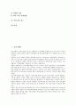 [웅진][웅진코웨이][웅진씽크빅][웅진닷컴][웅진식품 마케팅][웅진식품 광고]웅진코웨이, 웅진씽크빅(웅진닷컴), 웅진식품 마케팅, 웅진식품 광고 분석(웅진, 웅진코웨이, 웅진씽크빅(웅진닷컴), 마케팅, 광고) 2페이지