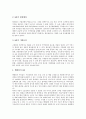 유럽 이탈리아 기업 베네통, 유럽 이탈리아 기업 구찌(Gucci), 유럽 스위스 기업 스와치(Swatch), 유럽 독일 기업 아디다스(Adidas), 유럽 프랑스 기업 샤넬, 유럽 프랑스 기업 루이비통(루이뷔통) 분석 3페이지