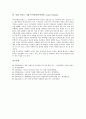 유럽 이탈리아 기업 베네통, 유럽 이탈리아 기업 구찌(Gucci), 유럽 스위스 기업 스와치(Swatch), 유럽 독일 기업 아디다스(Adidas), 유럽 프랑스 기업 샤넬, 유럽 프랑스 기업 루이비통(루이뷔통) 분석 10페이지