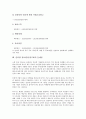 인터넷 홍보(인터넷 PR) 성격, 인터넷 홍보(인터넷 PR) 선행연구, 인터넷 홍보(인터넷 PR) 방식, 인터넷 홍보(인터넷 PR) 요금, 인터넷 홍보(인터넷 PR) 문제점, 향후 인터넷 홍보(인터넷 PR) 개선 방안 8페이지