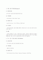 인터넷창업(온라인창업)의 사업분야, 성공요인, 인터넷창업(온라인창업)의 MSP(관리서비스제공), 인터넷창업(온라인창업)의 자금계획, 인터넷창업(온라인창업)의 가치평가, 인터넷창업(온라인창업)의 전략 7페이지