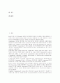 [인텔][Intel][인텔 역사][인텔 의의][인텔 P2P사업][인텔 펜티엄][인텔 전략]인텔(Intel)의 역사, 인텔(Intel)의 의의, 인텔(Intel)의 P2P사업, 인텔(Intel)의 펜티엄, 인텔(Intel)의 전략(인텔, Intel, 인텔 역사) 2페이지