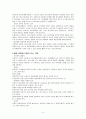 면담과정의 실제적 문제와 선택적 함묵증을 보이는 아동 가족상담 사례개입 3페이지