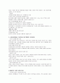 면담과정의 실제적 문제와 선택적 함묵증을 보이는 아동 가족상담 사례개입 4페이지