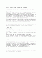 면담과정의 실제적 문제와 선택적 함묵증을 보이는 아동 가족상담 사례개입 6페이지