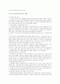 일본 자동차 기업 토요타, 닛산, 미국 자동차 기업 포드, GM(제너럴모터스), 독일 자동차 기업 BMW, 메르세데스 벤츠(다임러 벤츠), 한국 자동차 기업 쉐보레, 현대자동차, 한국 자동차 기업 기아자동차(KIA) 분석 8페이지
