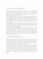 [일본 제조기업][제조업][일본][도매기능변화]일본 제조기업(제조업)의 도매기능변화, 일본 제조기업(제조업)의 정보시스템, 일본 제조기업(제조업)의 물류합리화, 일본 제조기업(제조업)의 생산전략 분석 4페이지