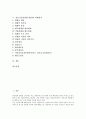 [정보기술창업][IT창업][정보기술]정보기술창업(IT창업)의 경영환경, 정보기술창업(IT창업)의 재무회계, 정보기술창업(IT창업)의 성과, 정보기술창업(IT창업)의 영향, 정보기술창업(IT창업)의 회계상식 분석 2페이지