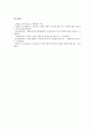 [정보기술창업][IT창업][정보기술]정보기술창업(IT창업)의 경영환경, 정보기술창업(IT창업)의 재무회계, 정보기술창업(IT창업)의 성과, 정보기술창업(IT창업)의 영향, 정보기술창업(IT창업)의 회계상식 분석 11페이지