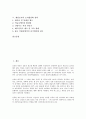 [제일모직][제일모직 경영이념][제일모직 면접][제일모직 대표브랜드][제일모직 조직활성화 전략]제일모직의 경영이념, 제일모직의 면접, 제일모직의 대표브랜드(빈폴), 제일모직의 조직활성화 전략 분석 2페이지