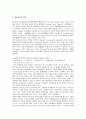 [제조기업][제조업][안정성]제조기업(제조업)의 안정성, 제조기업(제조업)의 노동생산성, 제조기업(제조업)의 수익성, 제조기업(제조업)의 효율성, 제조기업(제조업)의 채산성, 제조기업(제조업)의 생산유연성 분석 11페이지