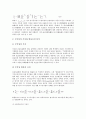 [제조업][제조기업][수익성][제조업 수익성 지표]제조업(제조기업) 수익성의 선행연구, 제조업(제조기업) 수익성의 지표, 제조업(제조기업) 수익성의 연구 사례, 제조업(제조기업) 수익성의 산출방법 분석 15페이지