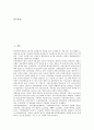 [제조업][제조기업][임금][제조업 임금 추이][제조업 임금 현황]제조업(제조기업) 임금의 추이, 제조업(제조기업) 임금의 현황, 제조업(제조기업) 임금의 국제비교, 제조업(제조기업) 임금의 인상률 분석 2페이지