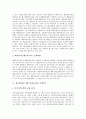 제조업(제조기업) 환경규제의 배경, 경쟁력, 제조업(제조기업) 환경규제의 현황, 제조업(제조기업) 환경규제의 국제무역, 제조업(제조기업) 환경규제의 전략, 향후 제조업(제조기업) 환경규제의 개선 방향 분석 8페이지