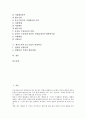 [제주도지역 중소기업][제주도][중소기업][기업][정책자금][자금]제주도지역 중소기업의 성격, 제주도지역 중소기업의 정책자금, 제주도지역 중소기업의 해외시장개척, 제주도지역 중소기업의 경영혁신 분석 2페이지