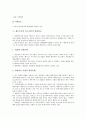 [제주도지역 중소기업][제주도][중소기업][기업][정책자금][자금]제주도지역 중소기업의 성격, 제주도지역 중소기업의 정책자금, 제주도지역 중소기업의 해외시장개척, 제주도지역 중소기업의 경영혁신 분석 7페이지