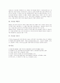 [주류][술][주류 브랜디][주류 와인][주류 데킬라][주류 혼성주][브랜디][와인][데킬라]주류(술) 브랜디, 주류(술) 와인, 주류(술) 데킬라, 주류(술) 혼성주 분석(주류, 술, 주류 브랜디, 주류 와인, 주류 데킬라) 4페이지
