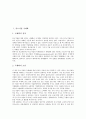 [중소기업][국제화][세계화][정보화][디지털화][IT화]중소기업 국제화, 중소기업 세계화, 중소기업 정보화, 중소기업 디지털화, 중소기업 IT화(기술정보화), 중소기업 네트워크화, 중소기업 경기양극화 분석 2페이지